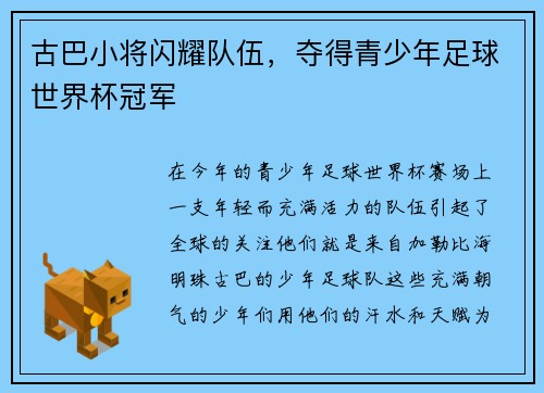 古巴小将闪耀队伍，夺得青少年足球世界杯冠军