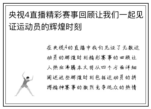 央视4直播精彩赛事回顾让我们一起见证运动员的辉煌时刻
