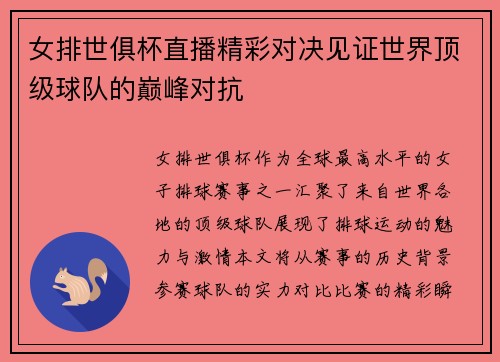 女排世俱杯直播精彩对决见证世界顶级球队的巅峰对抗