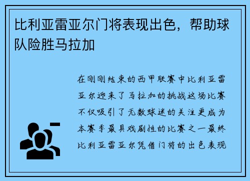 比利亚雷亚尔门将表现出色，帮助球队险胜马拉加